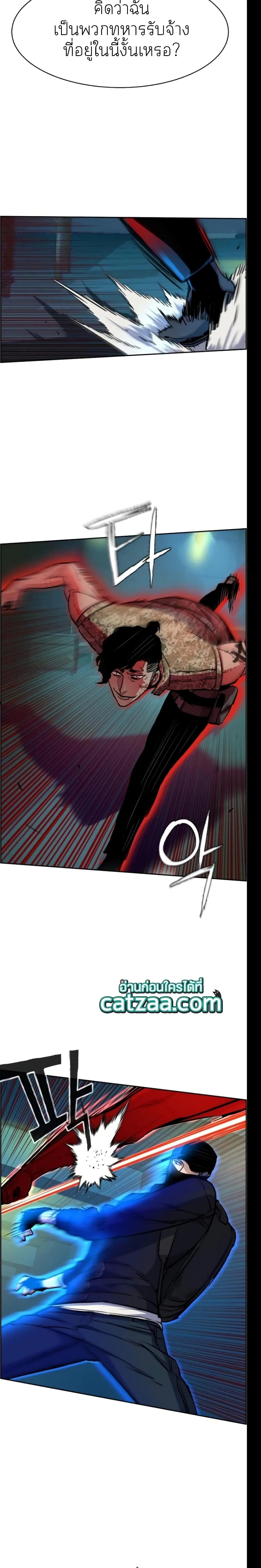Mercenary Enrollment พี่ชายสายบอดี้การ์ด ตอนที่ 66 หน้า 2