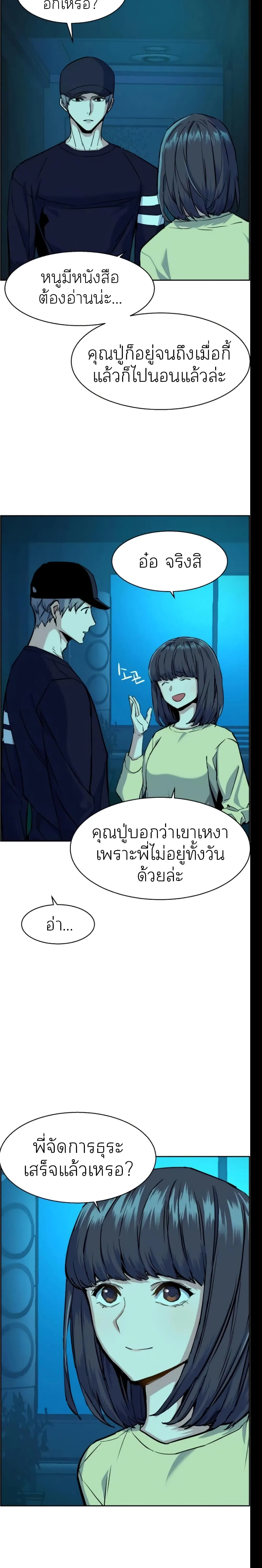 Mercenary Enrollment พี่ชายสายบอดี้การ์ด ตอนที่ 66 หน้า 25