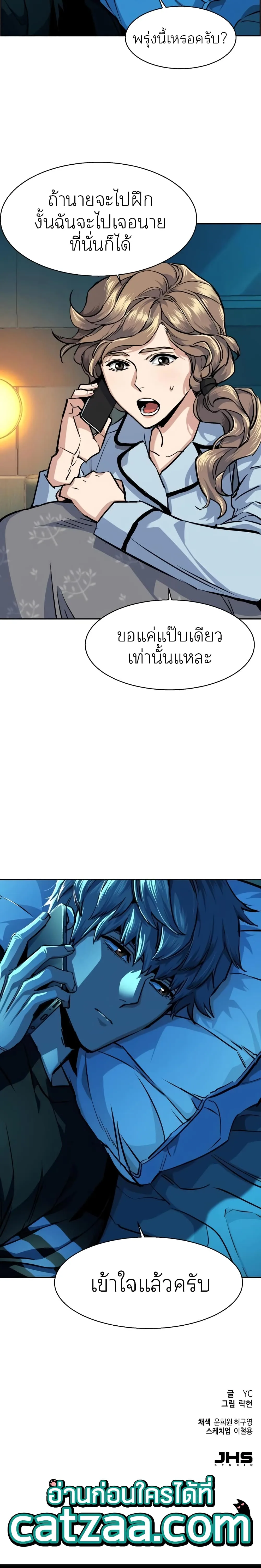 Mercenary Enrollment พี่ชายสายบอดี้การ์ด ตอนที่ 66 หน้า 30