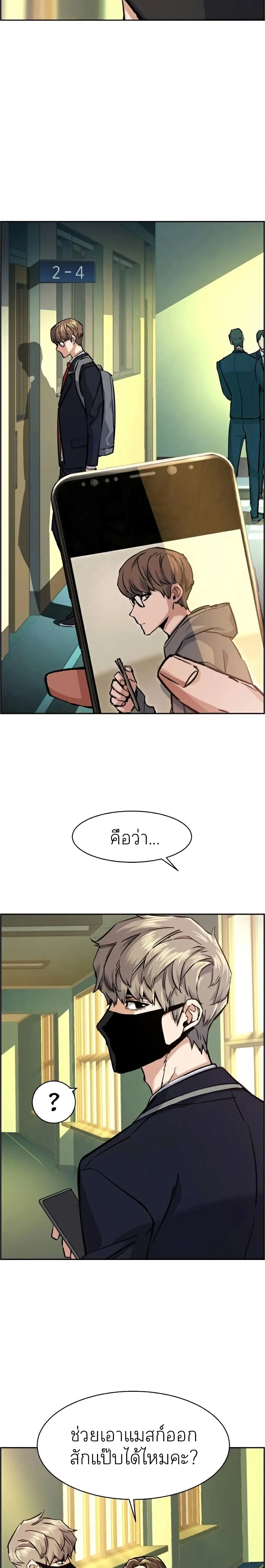 Mercenary Enrollment พี่ชายสายบอดี้การ์ด ตอนที่ 67 หน้า 12
