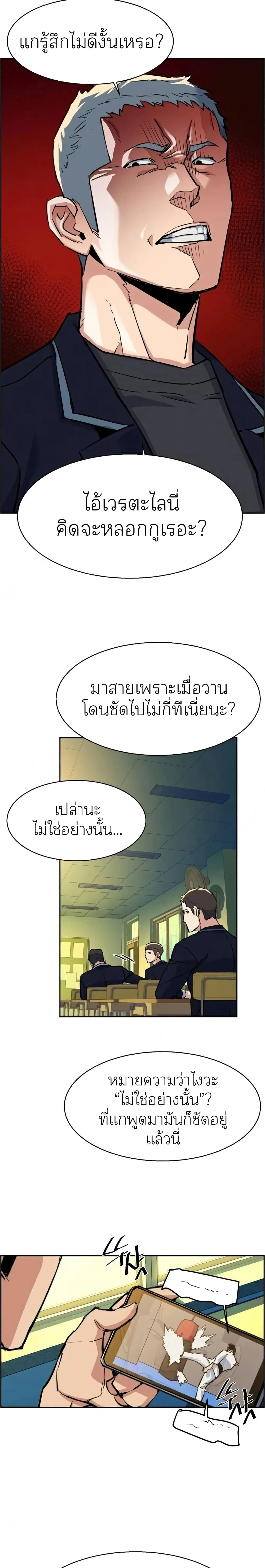 Mercenary Enrollment พี่ชายสายบอดี้การ์ด ตอนที่ 67 หน้า 17