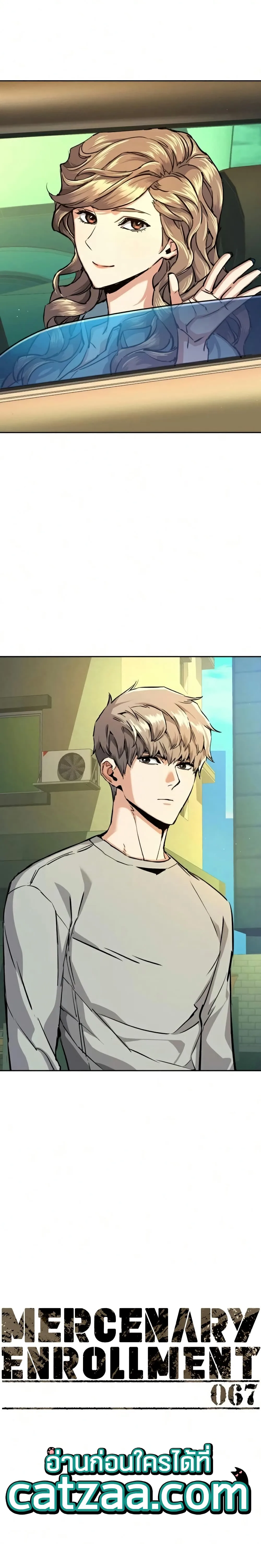 Mercenary Enrollment พี่ชายสายบอดี้การ์ด ตอนที่ 67 หน้า 2