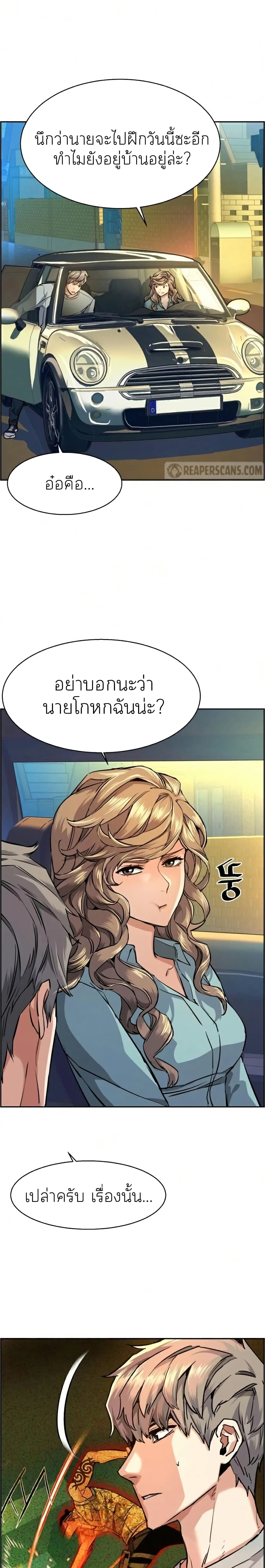 Mercenary Enrollment พี่ชายสายบอดี้การ์ด ตอนที่ 67 หน้า 3