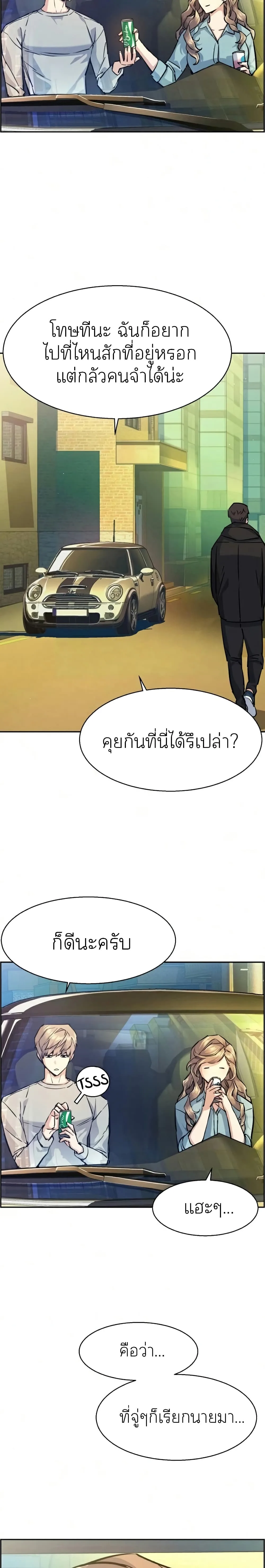 Mercenary Enrollment พี่ชายสายบอดี้การ์ด ตอนที่ 67 หน้า 5