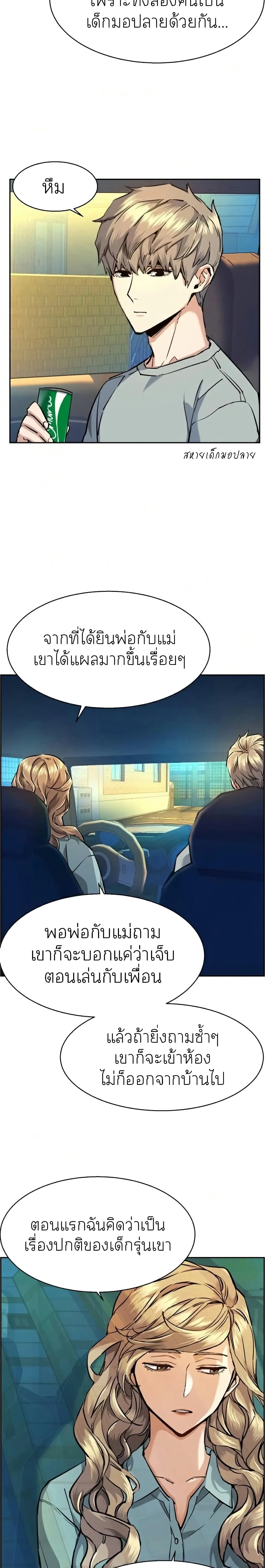 Mercenary Enrollment พี่ชายสายบอดี้การ์ด ตอนที่ 67 หน้า 7