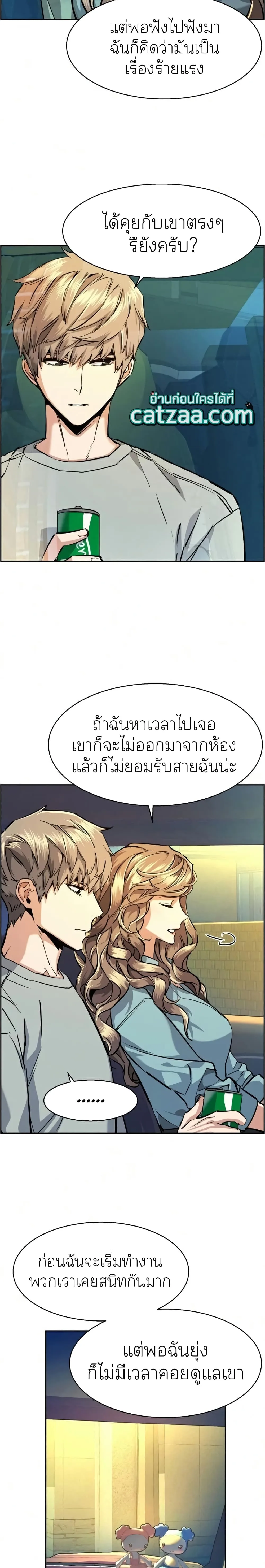 Mercenary Enrollment พี่ชายสายบอดี้การ์ด ตอนที่ 67 หน้า 8