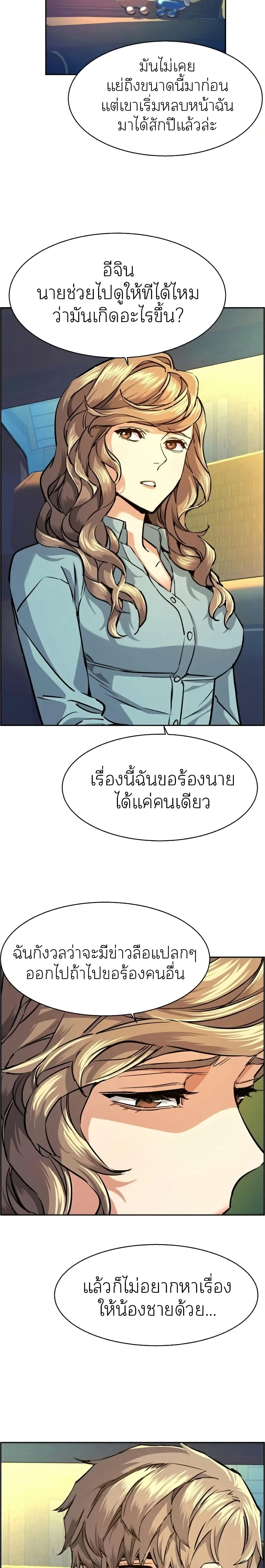 Mercenary Enrollment พี่ชายสายบอดี้การ์ด ตอนที่ 67 หน้า 9