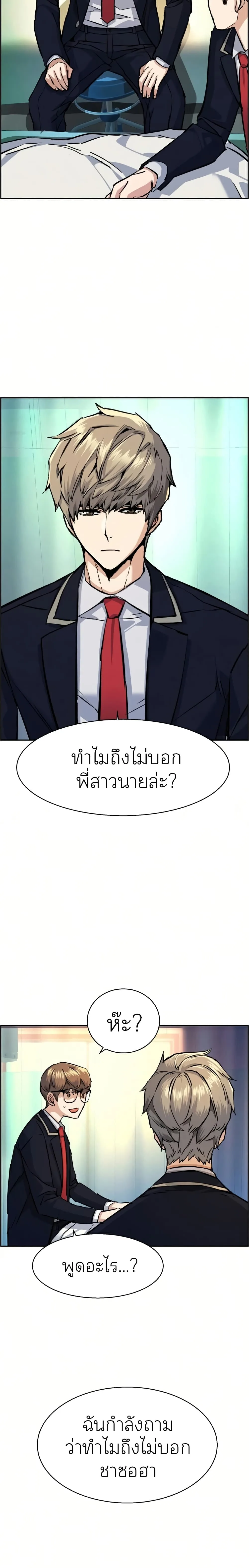 Mercenary Enrollment พี่ชายสายบอดี้การ์ด ตอนที่ 68 หน้า 27
