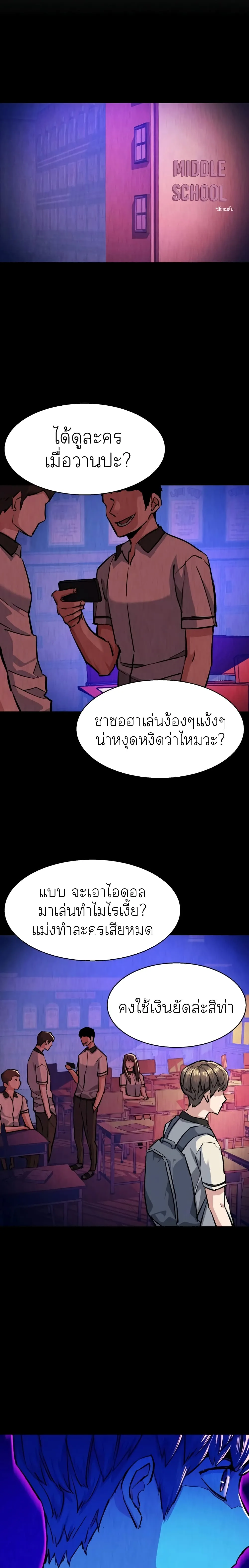 Mercenary Enrollment พี่ชายสายบอดี้การ์ด ตอนที่ 68 หน้า 3