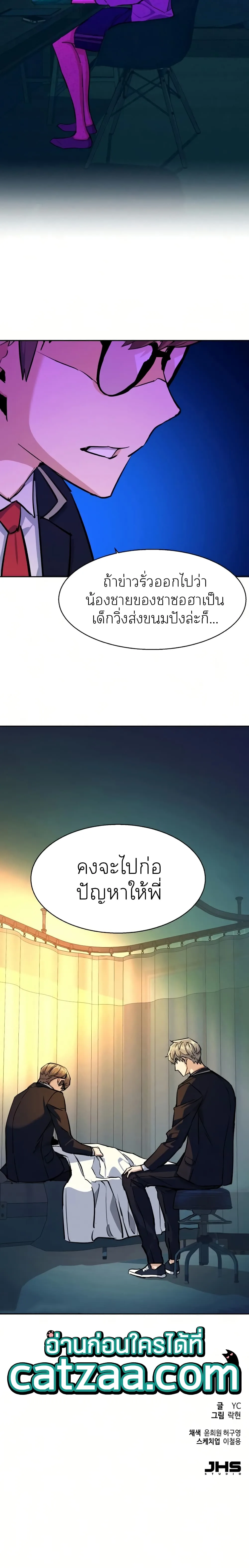 Mercenary Enrollment พี่ชายสายบอดี้การ์ด ตอนที่ 68 หน้า 30