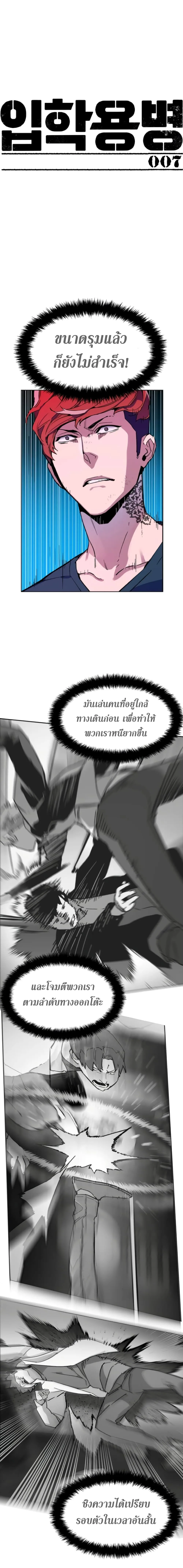 Mercenary Enrollment พี่ชายสายบอดี้การ์ด ตอนที่ 7 หน้า 2