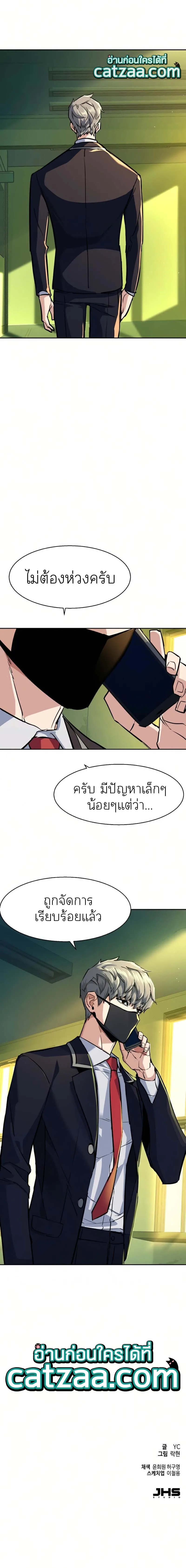 Mercenary Enrollment พี่ชายสายบอดี้การ์ด ตอนที่ 70 หน้า 8