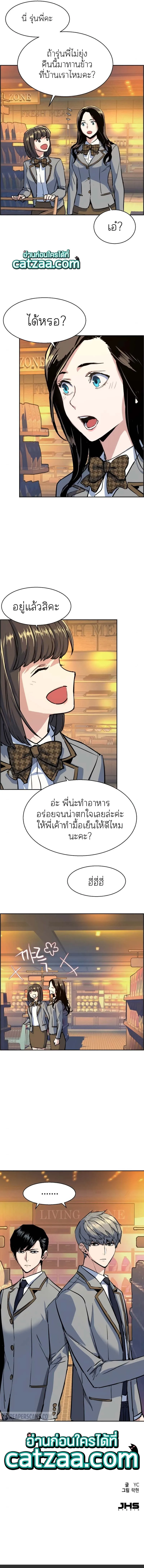 Mercenary Enrollment พี่ชายสายบอดี้การ์ด ตอนที่ 71 หน้า 7