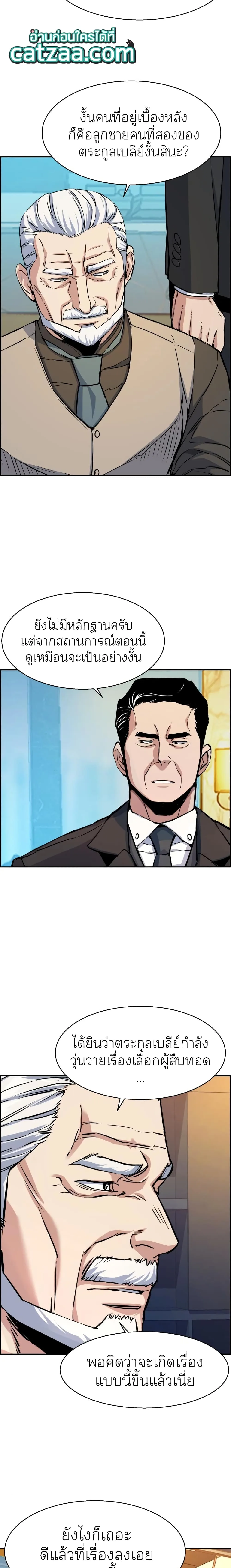 Mercenary Enrollment พี่ชายสายบอดี้การ์ด ตอนที่ 77 หน้า 2