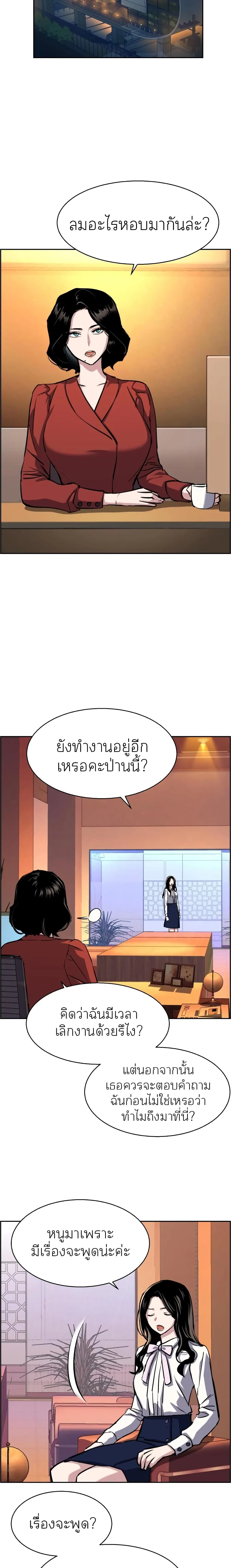 Mercenary Enrollment พี่ชายสายบอดี้การ์ด ตอนที่ 77 หน้า 20