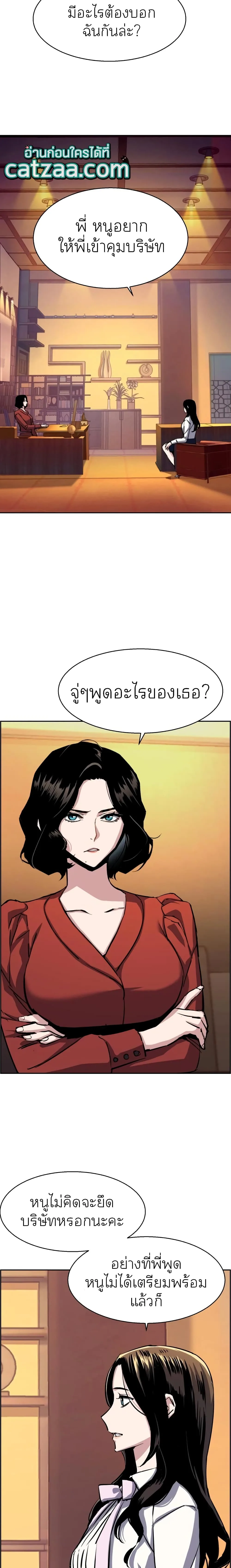 Mercenary Enrollment พี่ชายสายบอดี้การ์ด ตอนที่ 77 หน้า 21
