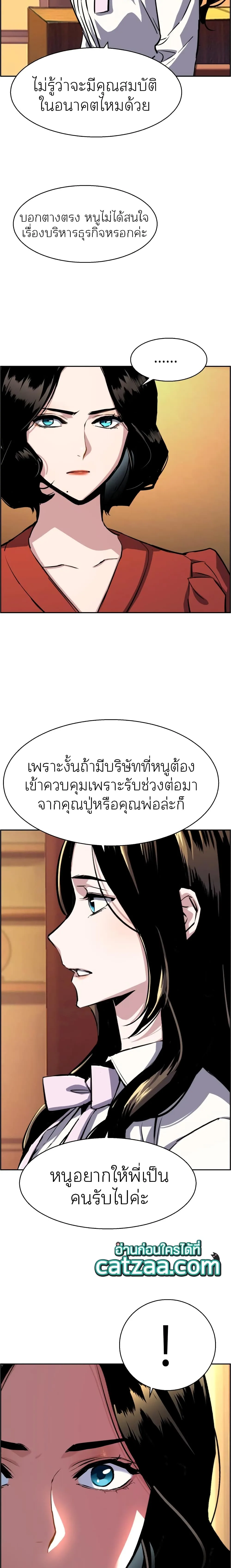 Mercenary Enrollment พี่ชายสายบอดี้การ์ด ตอนที่ 77 หน้า 22