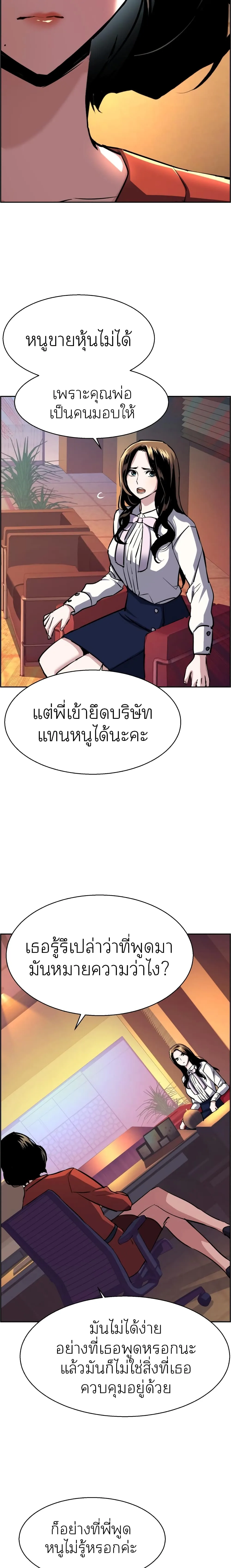 Mercenary Enrollment พี่ชายสายบอดี้การ์ด ตอนที่ 77 หน้า 23
