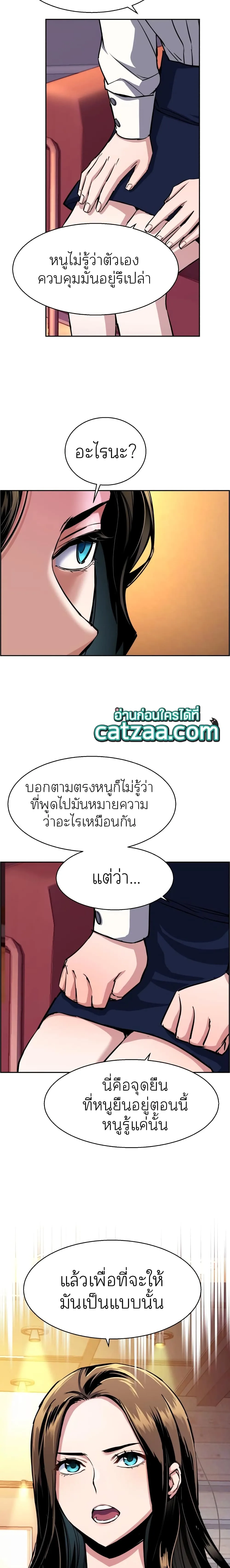 Mercenary Enrollment พี่ชายสายบอดี้การ์ด ตอนที่ 77 หน้า 24