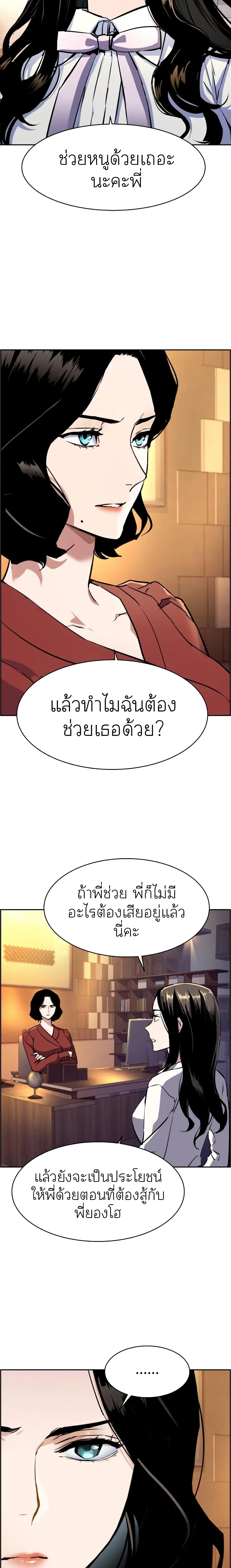 Mercenary Enrollment พี่ชายสายบอดี้การ์ด ตอนที่ 77 หน้า 25