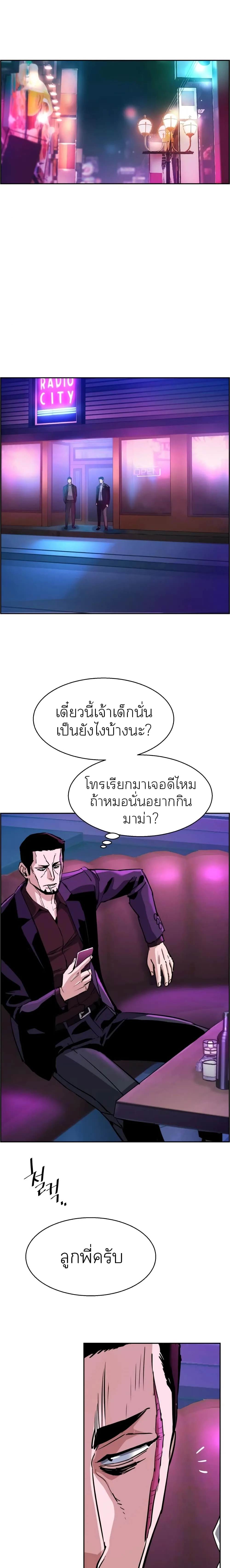 Mercenary Enrollment พี่ชายสายบอดี้การ์ด ตอนที่ 77 หน้า 28