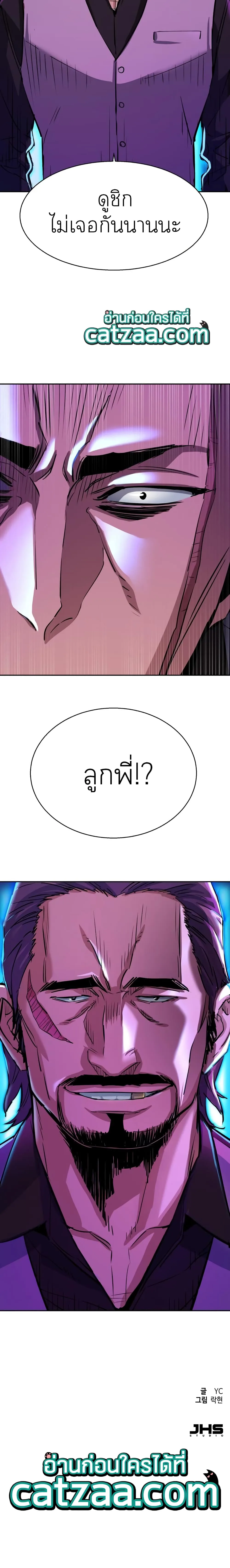 Mercenary Enrollment พี่ชายสายบอดี้การ์ด ตอนที่ 77 หน้า 30
