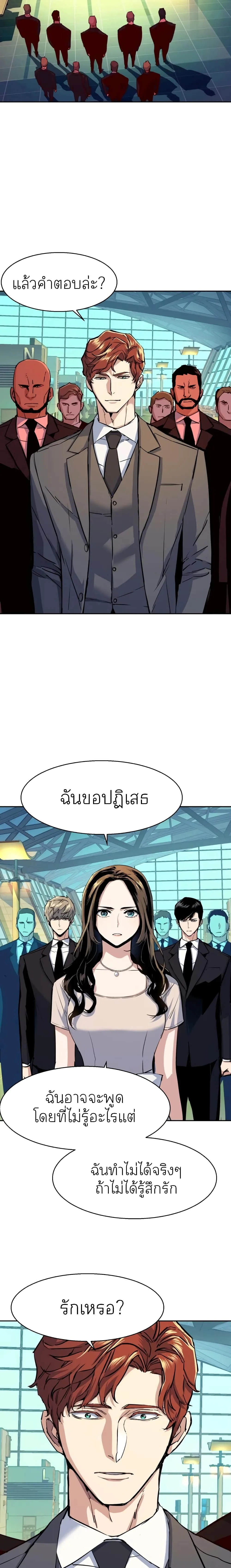 Mercenary Enrollment พี่ชายสายบอดี้การ์ด ตอนที่ 77 หน้า 4