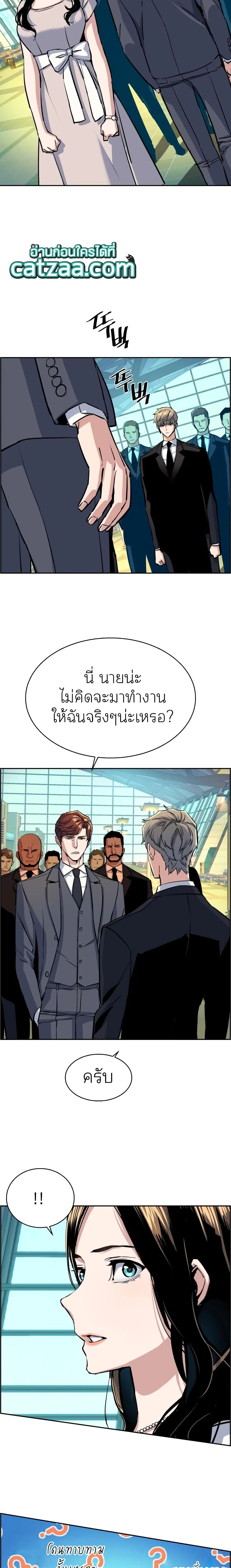 Mercenary Enrollment พี่ชายสายบอดี้การ์ด ตอนที่ 77 หน้า 8