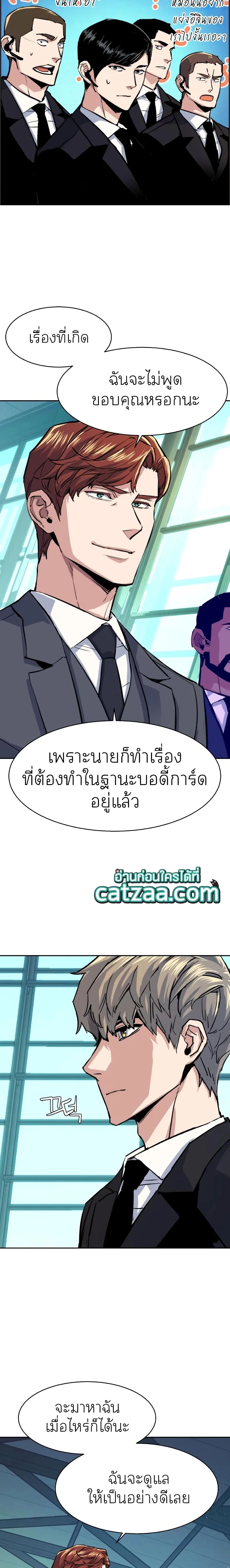 Mercenary Enrollment พี่ชายสายบอดี้การ์ด ตอนที่ 77 หน้า 9