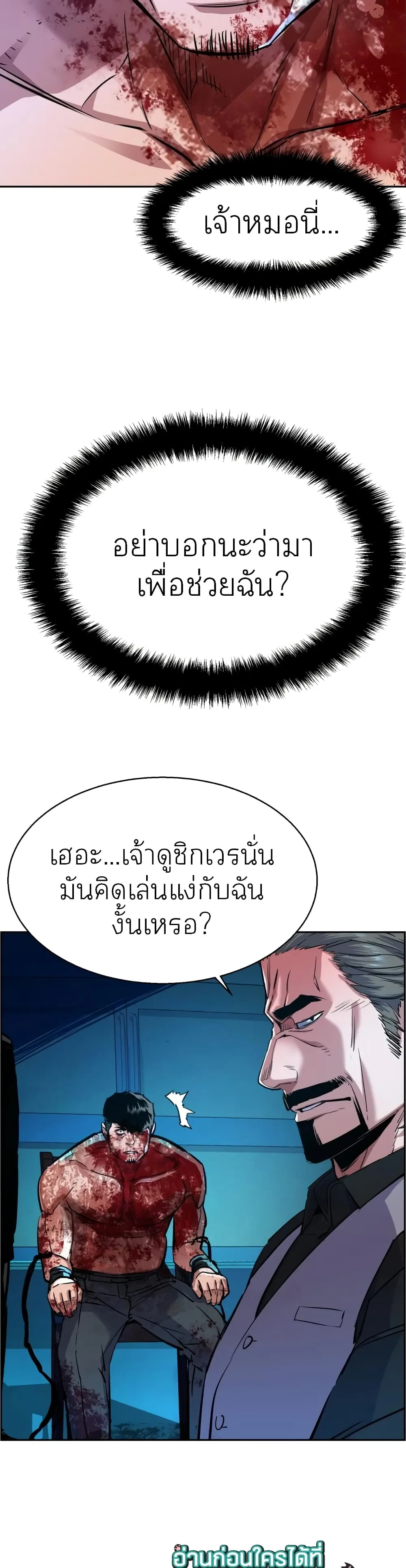 Mercenary Enrollment พี่ชายสายบอดี้การ์ด ตอนที่ 81 หน้า 3