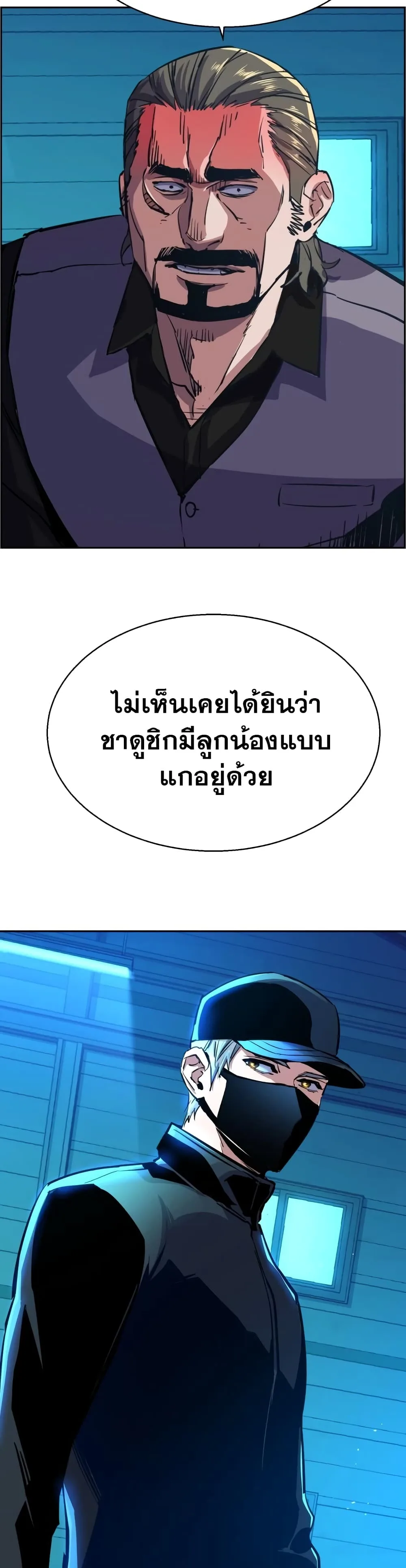 Mercenary Enrollment พี่ชายสายบอดี้การ์ด ตอนที่ 81 หน้า 33