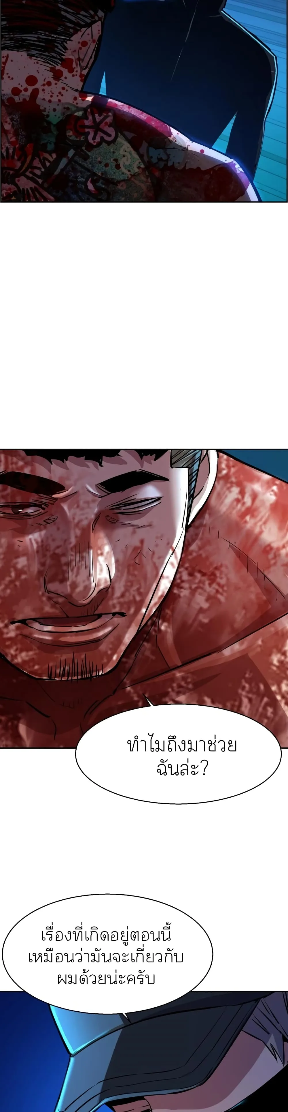 Mercenary Enrollment พี่ชายสายบอดี้การ์ด ตอนที่ 81 หน้า 36