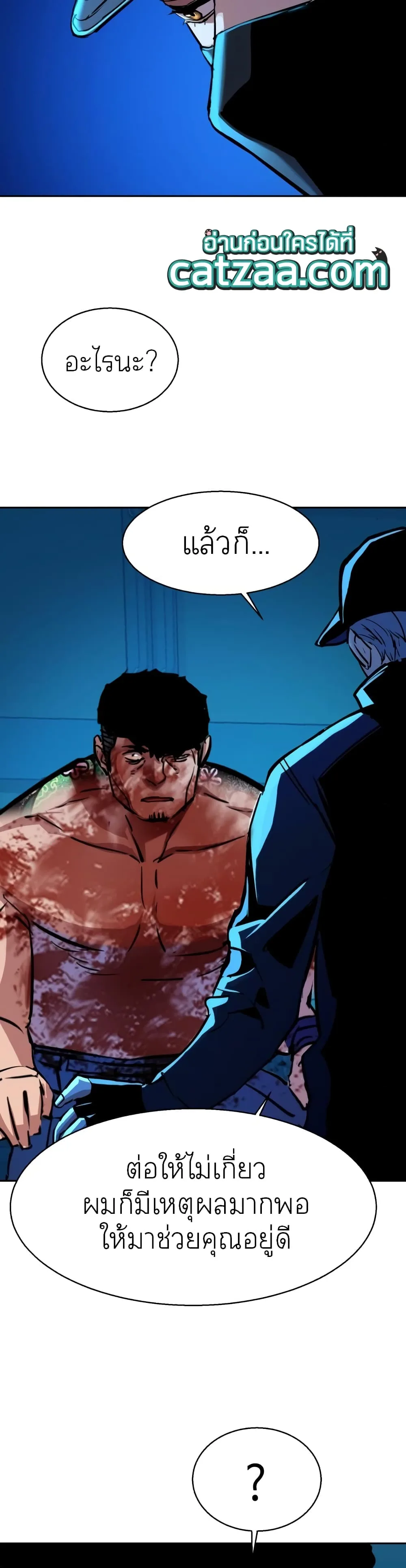 Mercenary Enrollment พี่ชายสายบอดี้การ์ด ตอนที่ 81 หน้า 37