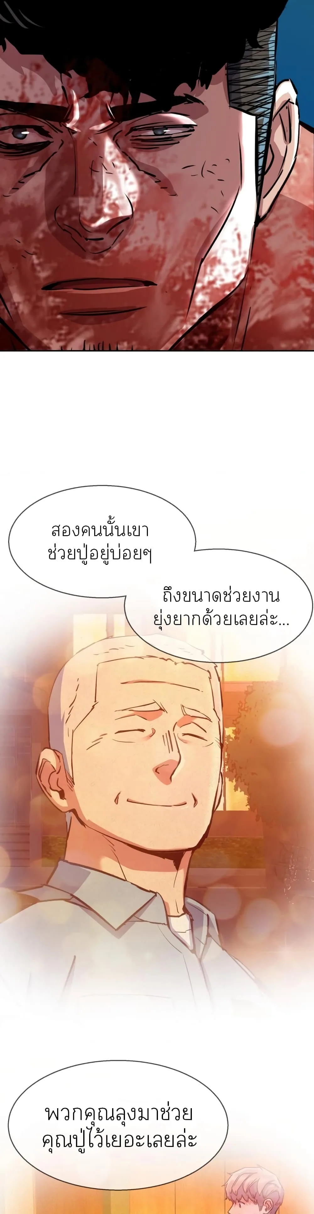Mercenary Enrollment พี่ชายสายบอดี้การ์ด ตอนที่ 81 หน้า 38