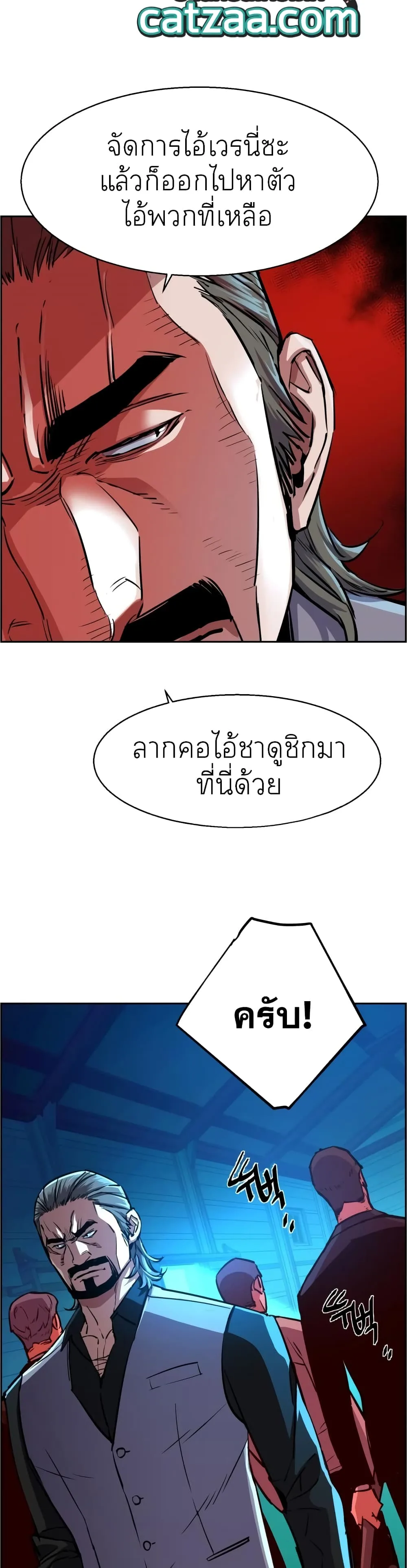 Mercenary Enrollment พี่ชายสายบอดี้การ์ด ตอนที่ 81 หน้า 4