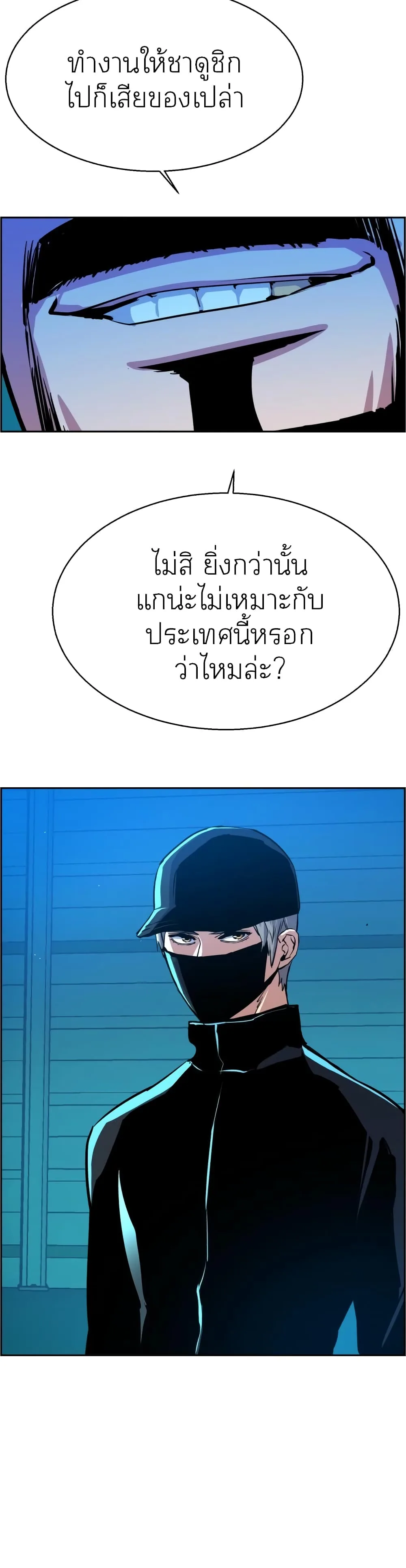 Mercenary Enrollment พี่ชายสายบอดี้การ์ด ตอนที่ 81 หน้า 40