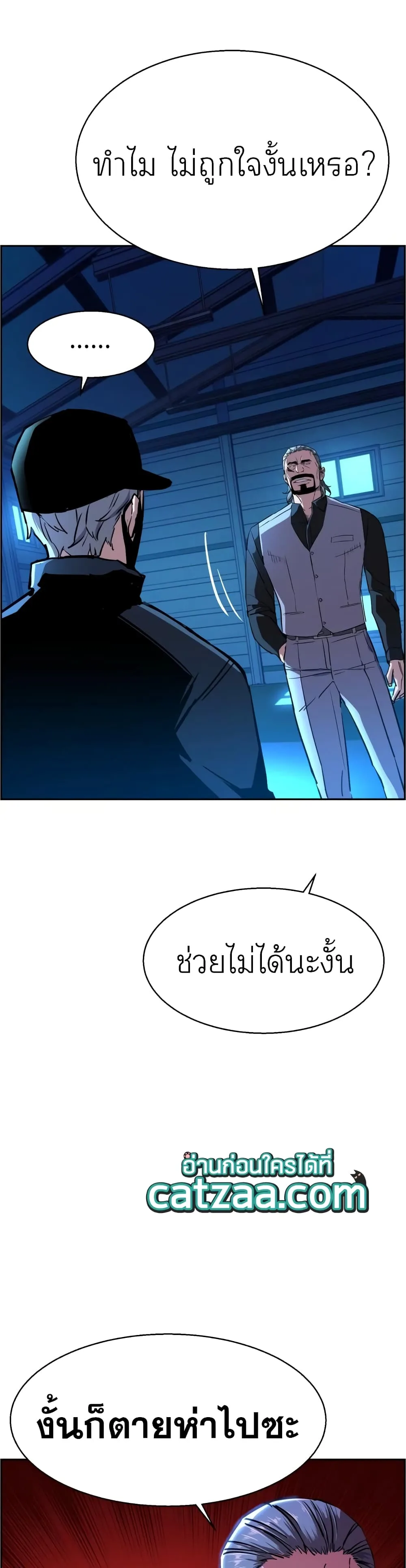 Mercenary Enrollment พี่ชายสายบอดี้การ์ด ตอนที่ 81 หน้า 42