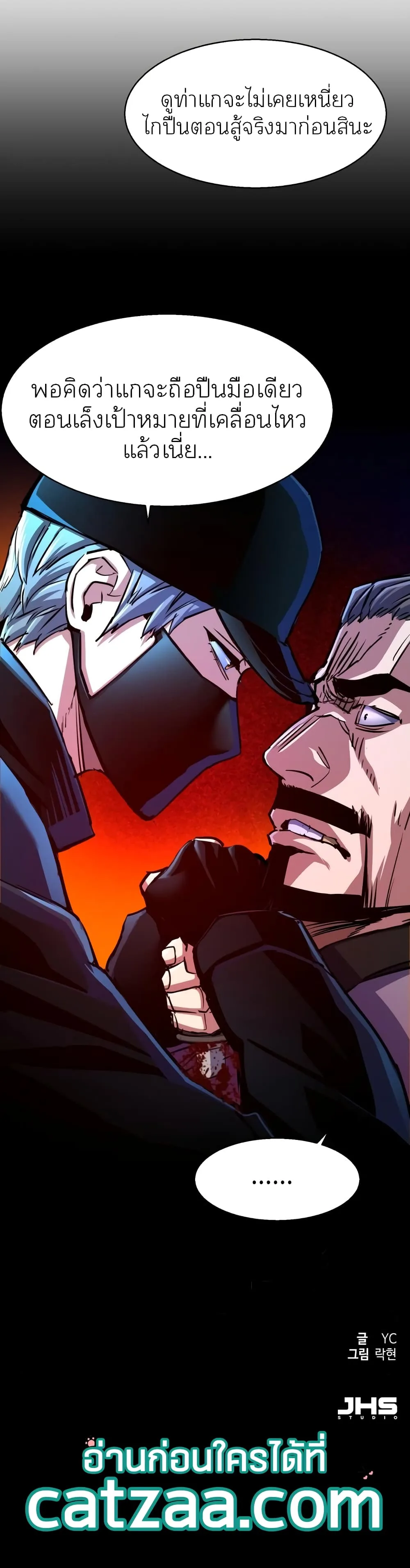 Mercenary Enrollment พี่ชายสายบอดี้การ์ด ตอนที่ 81 หน้า 50