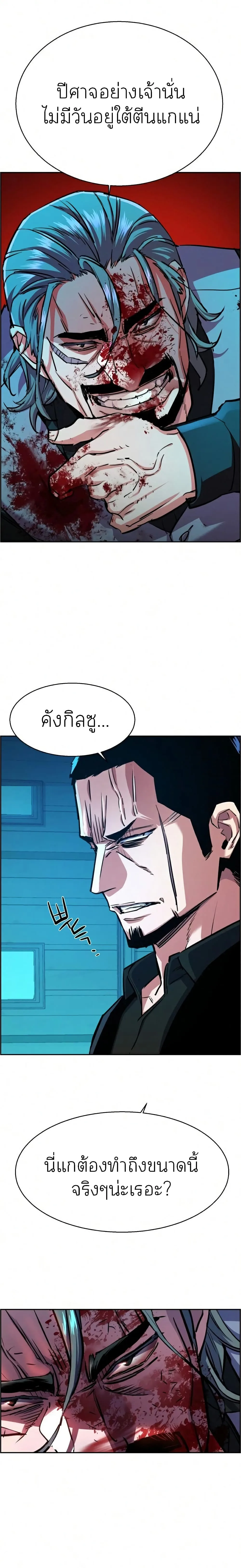 Mercenary Enrollment พี่ชายสายบอดี้การ์ด ตอนที่ 82 หน้า 18