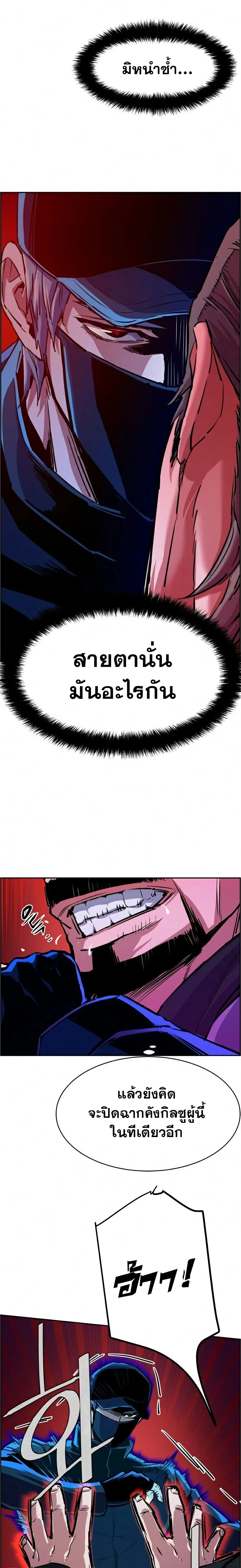 Mercenary Enrollment พี่ชายสายบอดี้การ์ด ตอนที่ 82 หน้า 2