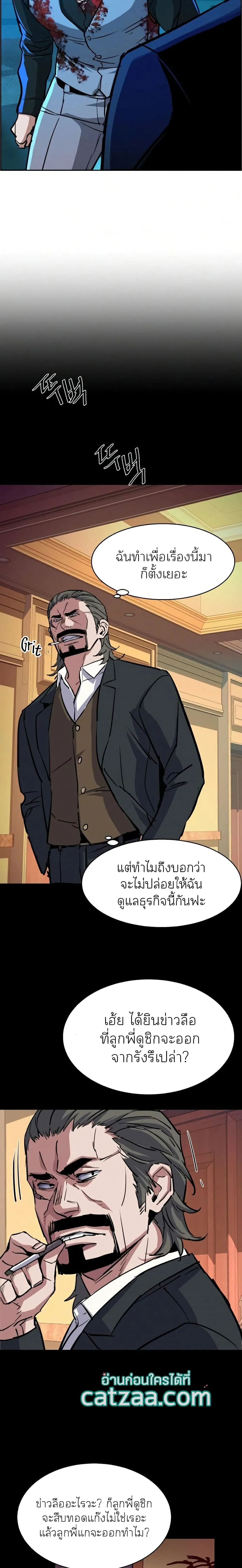 Mercenary Enrollment พี่ชายสายบอดี้การ์ด ตอนที่ 82 หน้า 20
