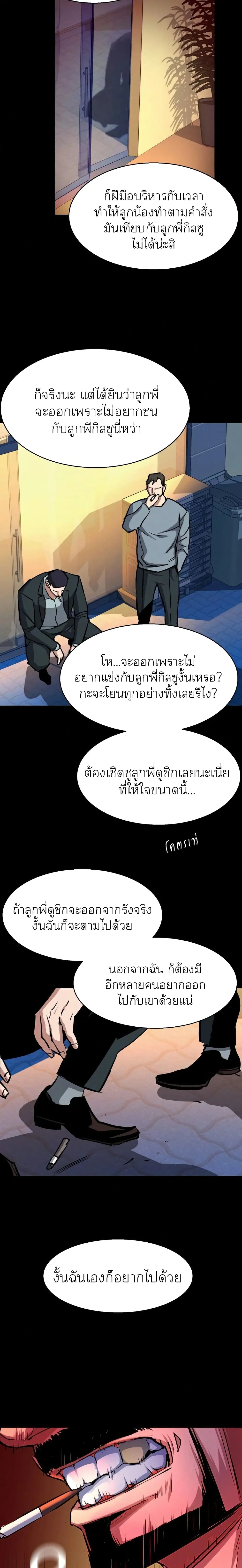 Mercenary Enrollment พี่ชายสายบอดี้การ์ด ตอนที่ 82 หน้า 21