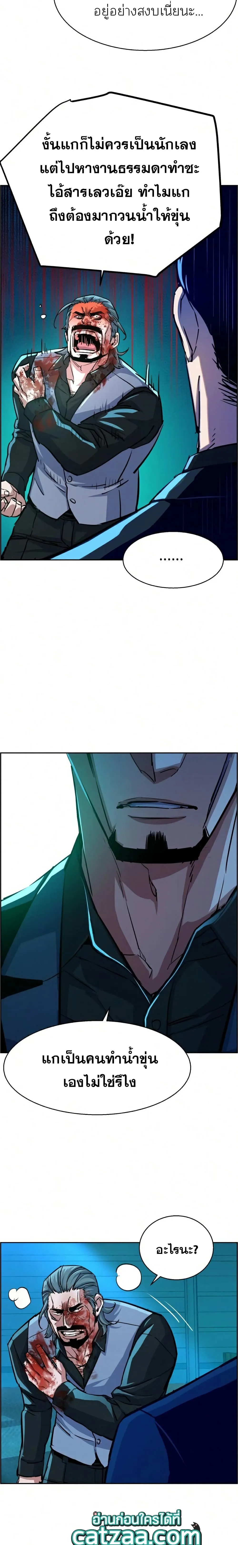 Mercenary Enrollment พี่ชายสายบอดี้การ์ด ตอนที่ 82 หน้า 23