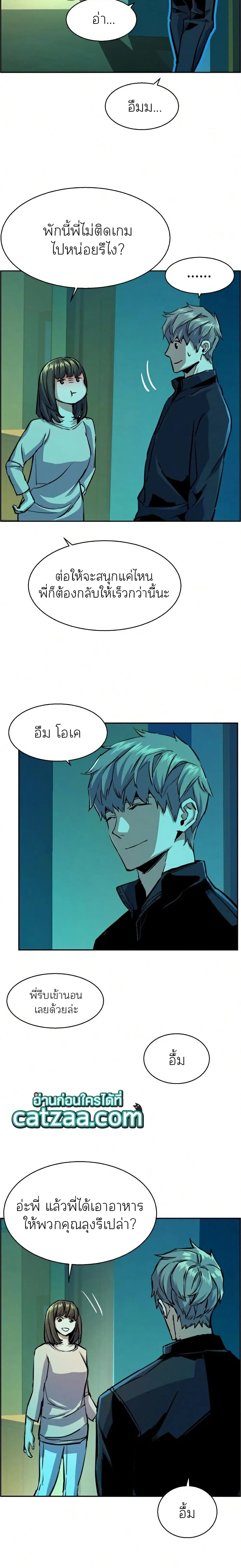 Mercenary Enrollment พี่ชายสายบอดี้การ์ด ตอนที่ 82 หน้า 29