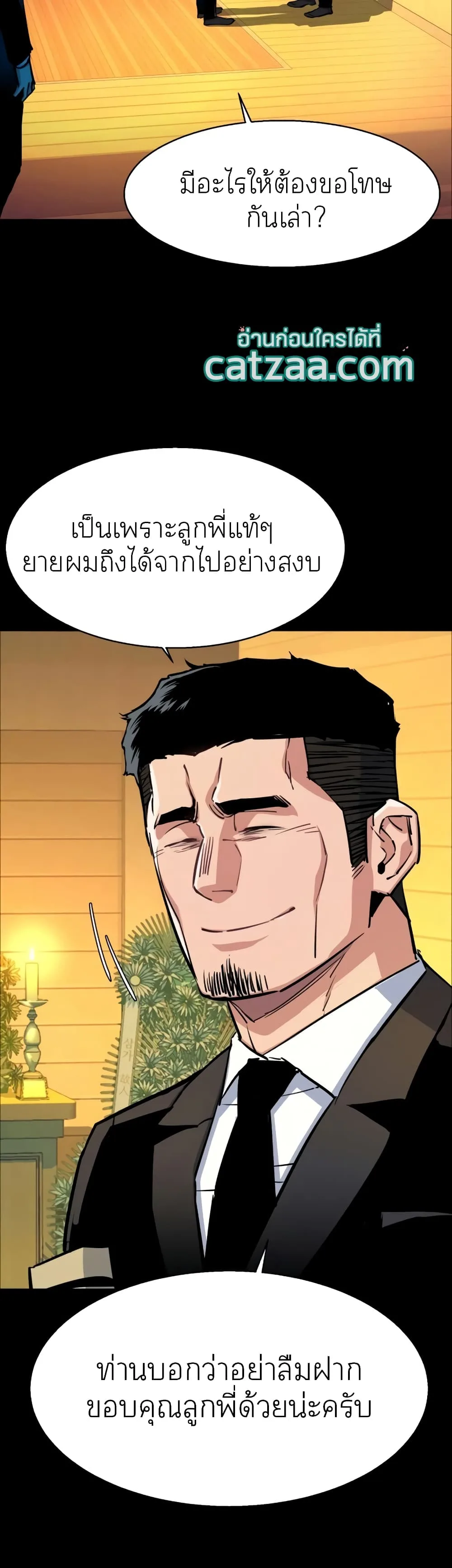Mercenary Enrollment พี่ชายสายบอดี้การ์ด ตอนที่ 83 หน้า 10