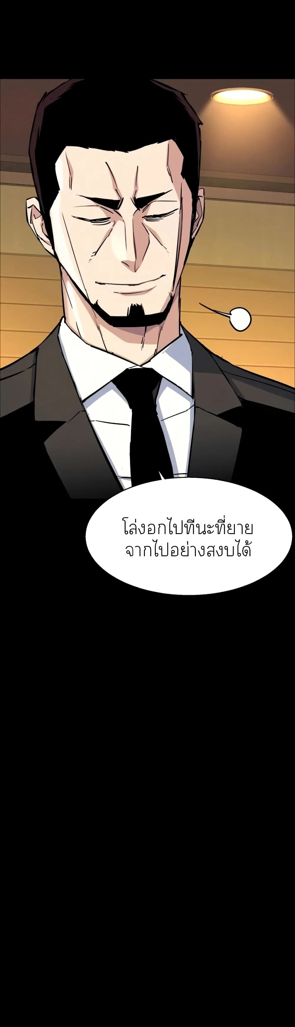 Mercenary Enrollment พี่ชายสายบอดี้การ์ด ตอนที่ 83 หน้า 11
