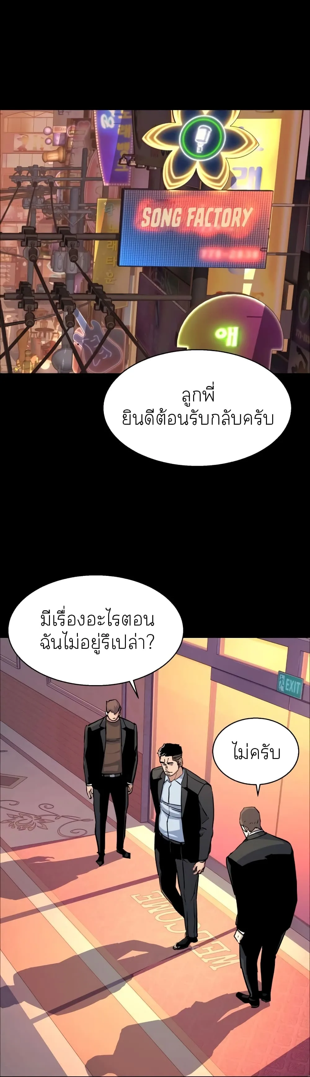 Mercenary Enrollment พี่ชายสายบอดี้การ์ด ตอนที่ 83 หน้า 12