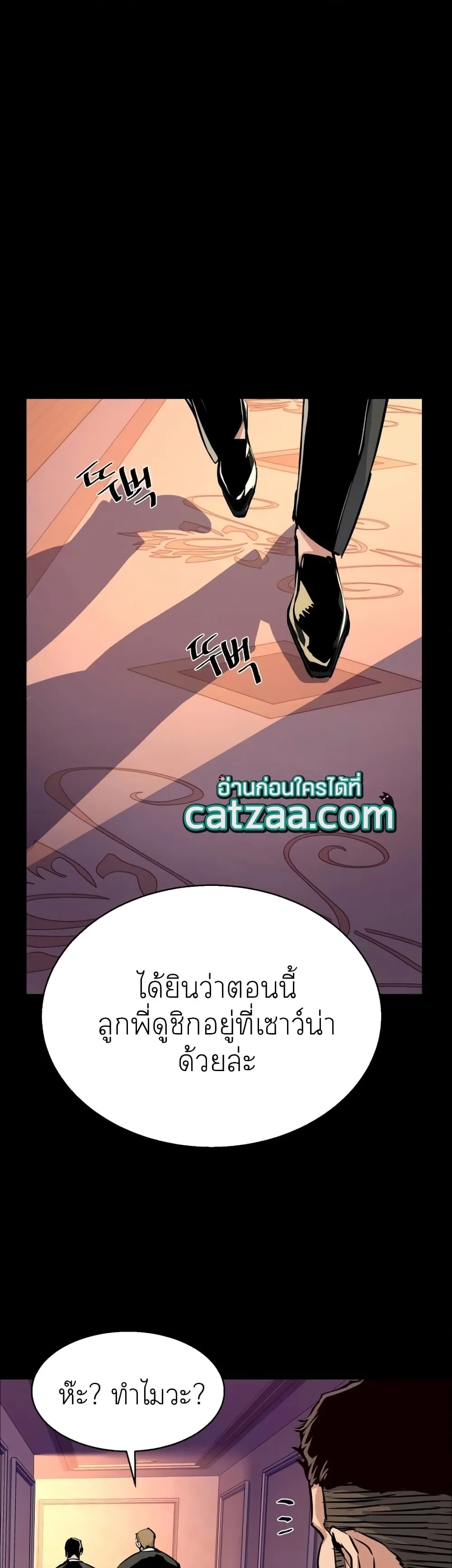 Mercenary Enrollment พี่ชายสายบอดี้การ์ด ตอนที่ 83 หน้า 13