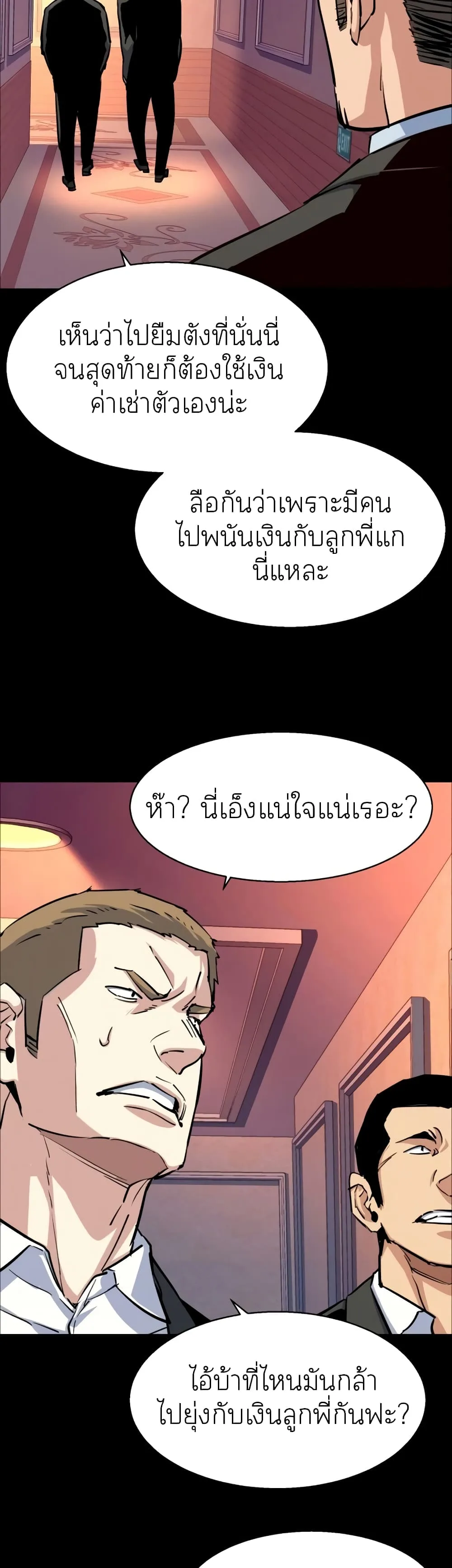 Mercenary Enrollment พี่ชายสายบอดี้การ์ด ตอนที่ 83 หน้า 14