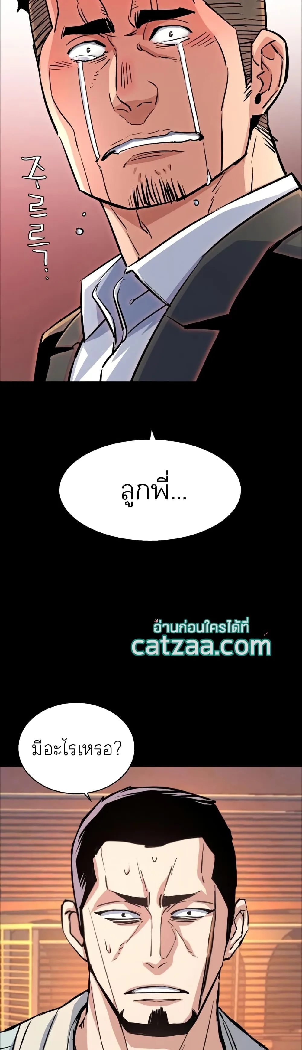 Mercenary Enrollment พี่ชายสายบอดี้การ์ด ตอนที่ 83 หน้า 21